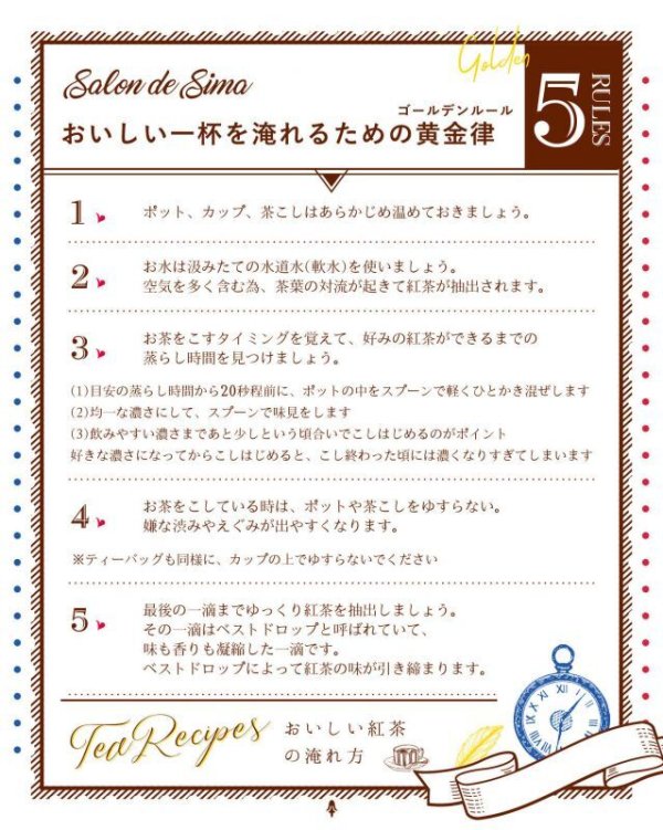 美味しい紅茶の淹れた方レシピ